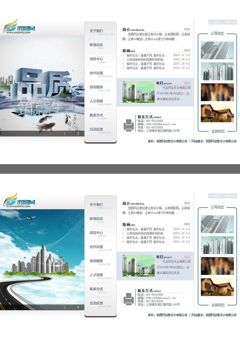 企业房地产网站界面设计素材 psd图片下载 2.50MB UI 界面大全 网页模板 