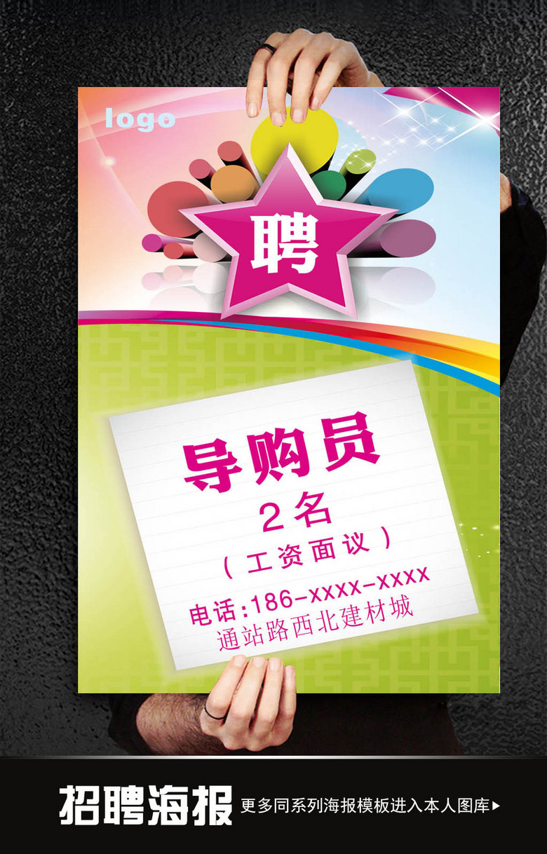 ps招聘_招聘海报设计ps分层源文件图片素材 高清psd模板下载 44.64MB 招聘海报大全(2)