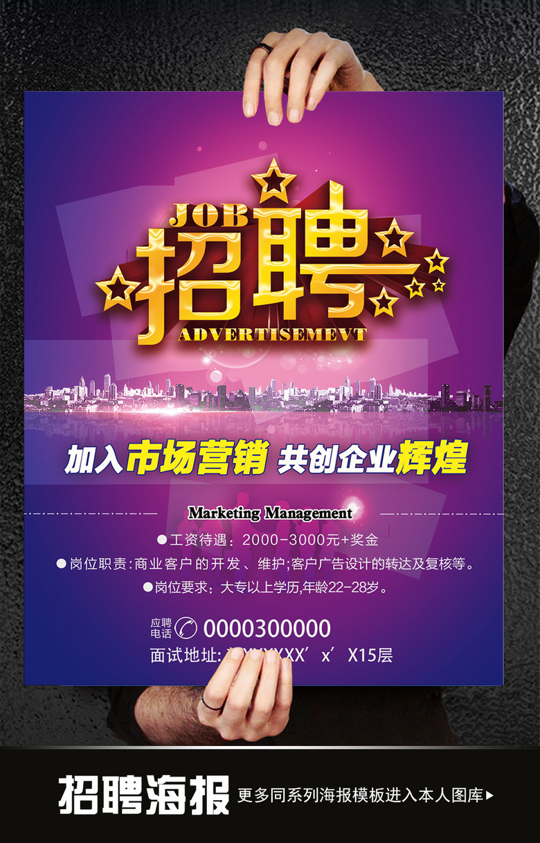 宣传招聘_校园招聘宣传海报设计PSD模板下载