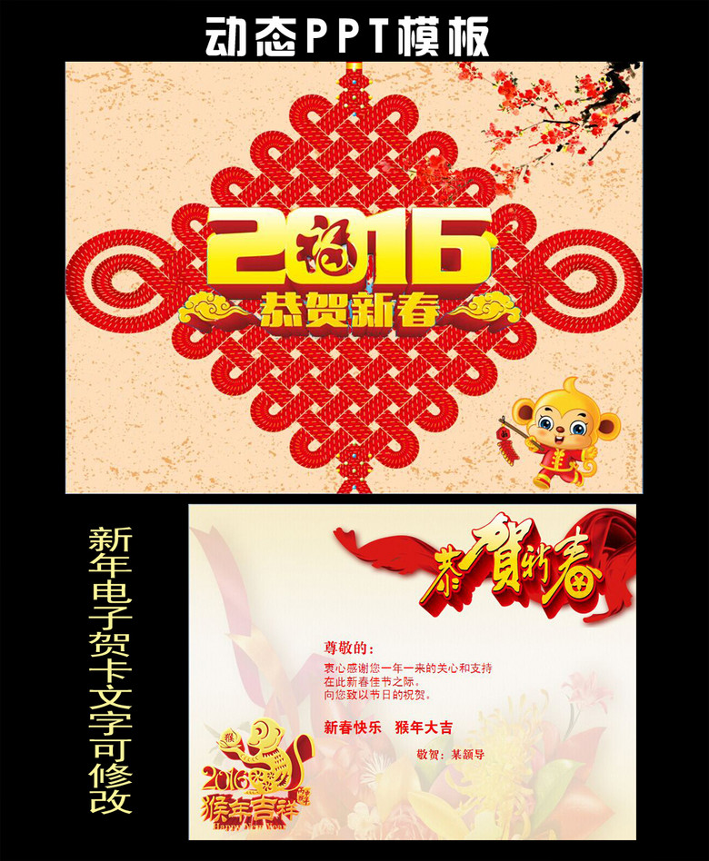 2016中国节春节PPT贺卡设计下载