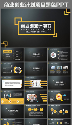 公司简介PPT模板 图标_公司简介PPT模板 图标