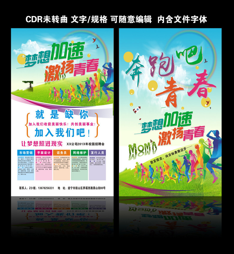 校园招聘广告_校园招聘海报图片素材 其他格式 下载 招聘海报大全