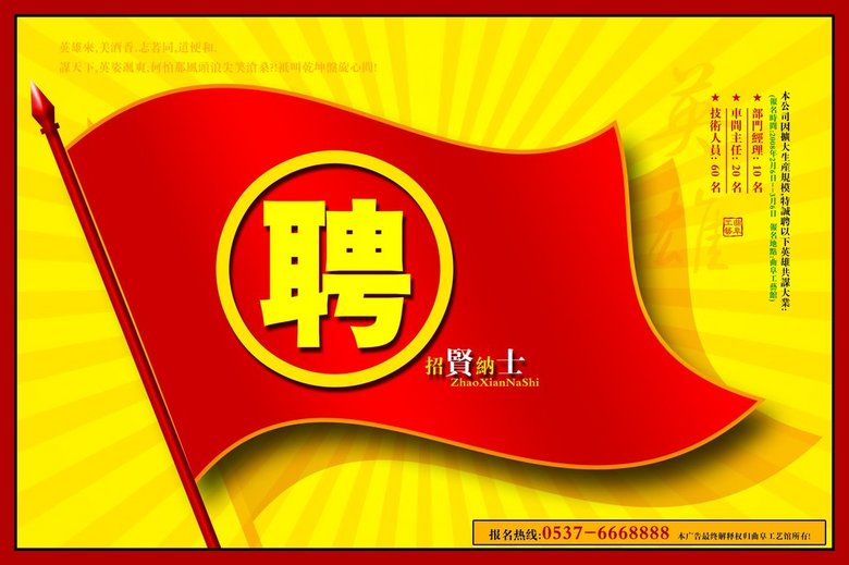 红旗创意招聘宣传设计海报模板下载(图片编号