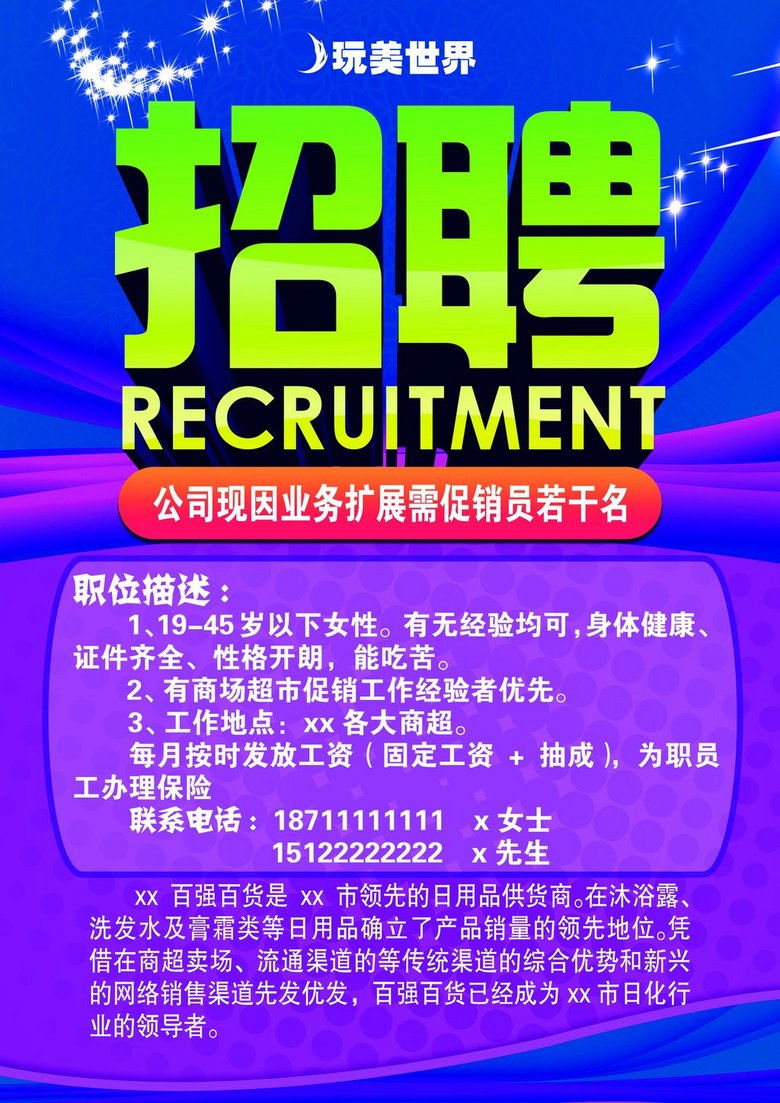 公司策划招聘_房产策划公司招聘海报(5)