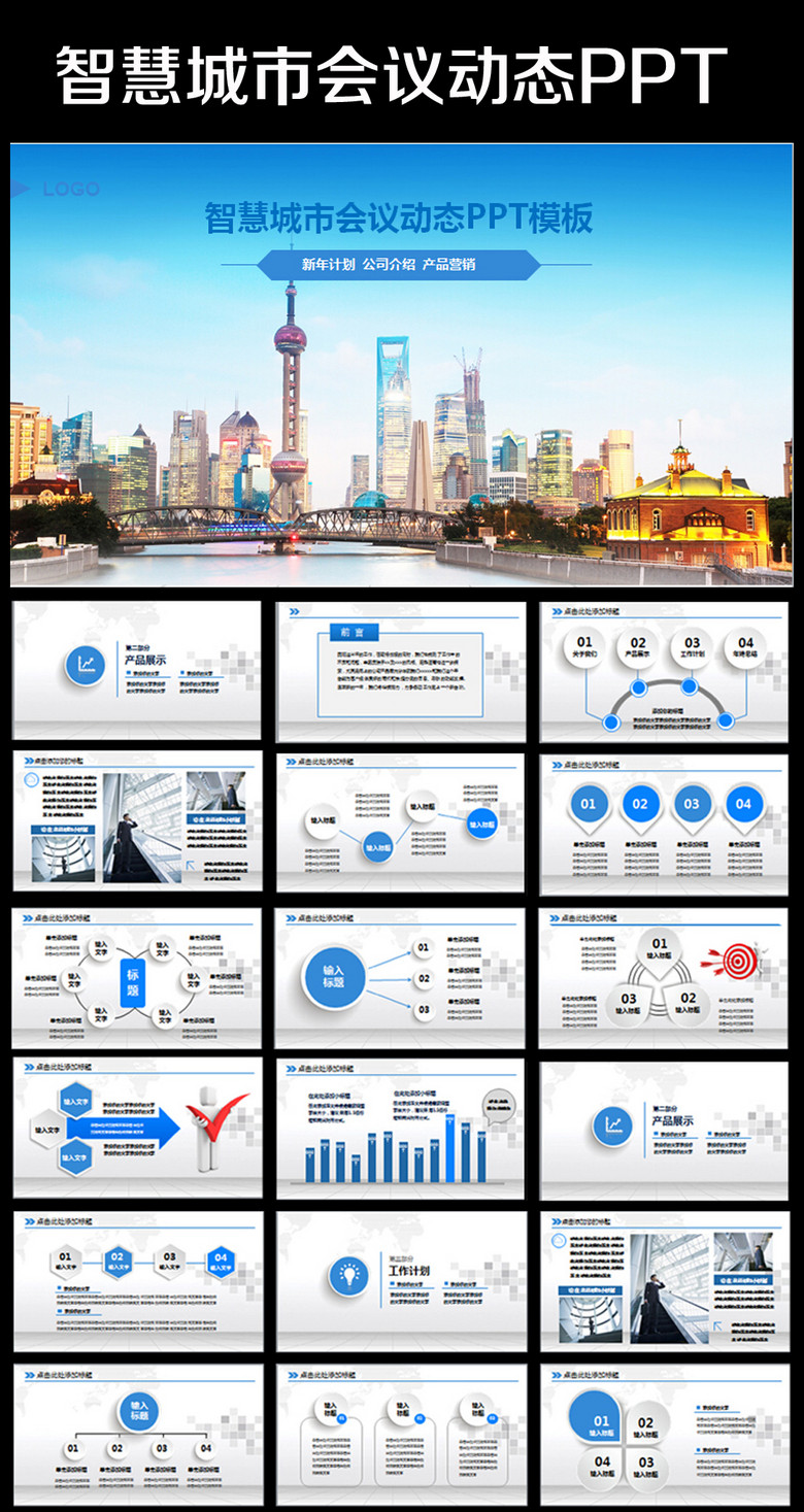 智慧城市物联网电子政务规划建设PPT模板下载