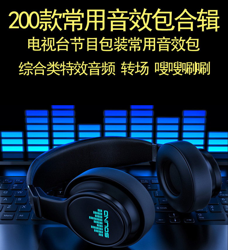 200款综合类常用音效包转场唰唰合辑模板下载