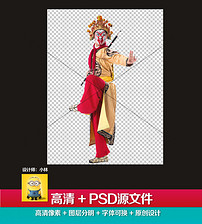 美猴王孙悟空大闹天宫京剧版PSD分层元素(图