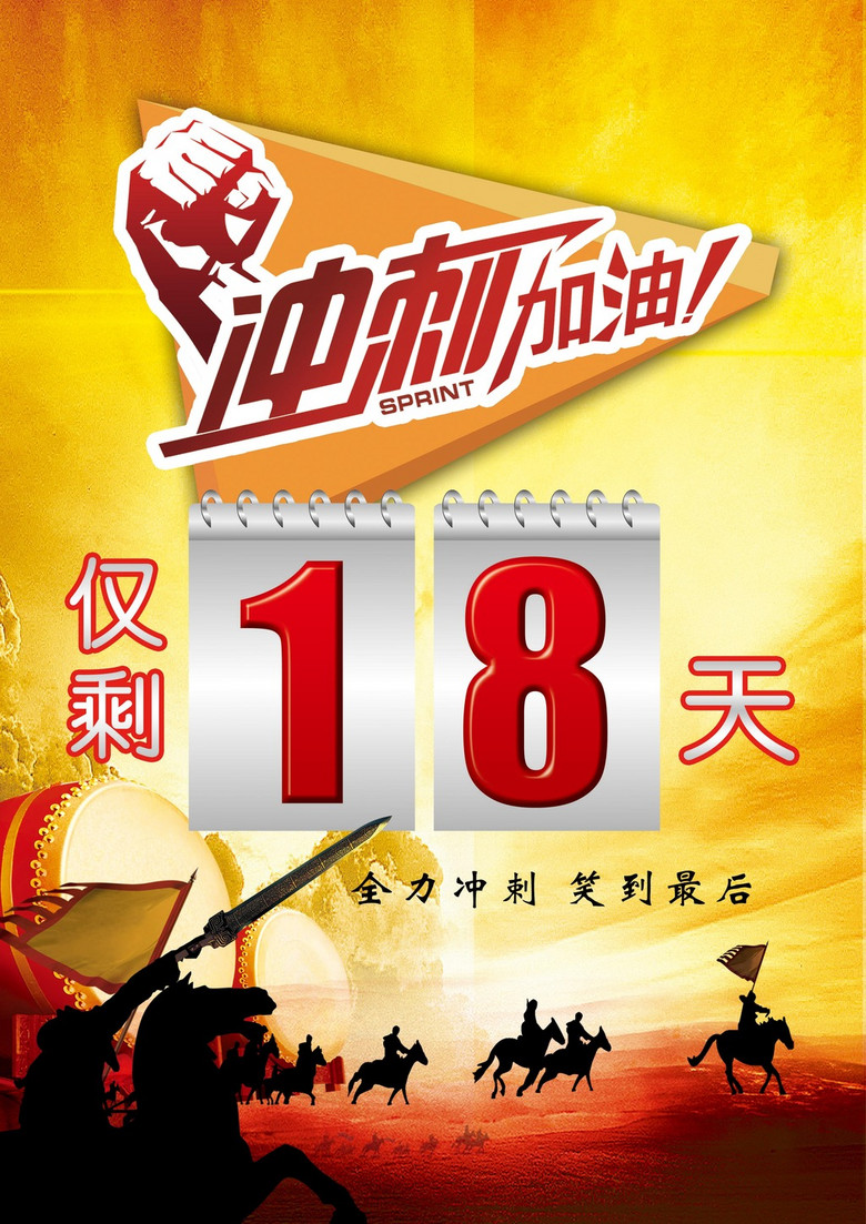 中考倒计时