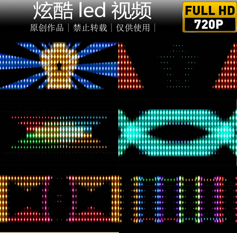 炫酷led视频模板素材_高清MP4格式下载(视频