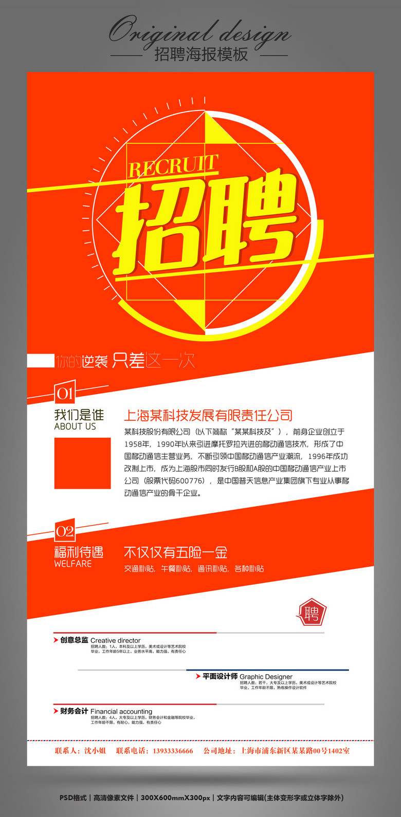 设计招聘_招聘设计图片矢量图免费下载 psd格式 3150像素 编号19646127 千图网