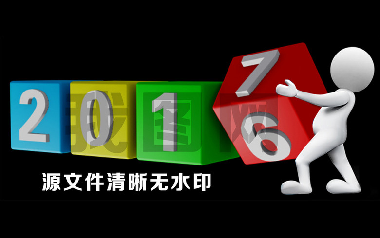 PPT封面跨年3D小人翻方块日历模板下载(图片