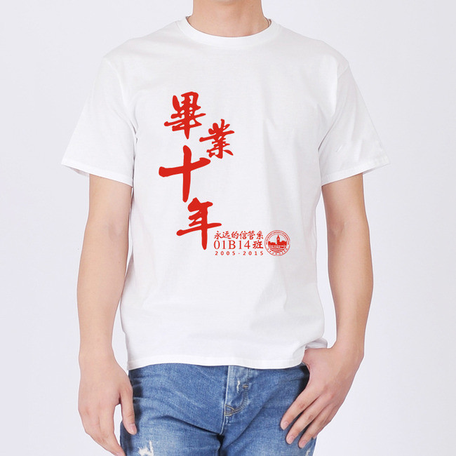 毕业十年T恤图案纪念衫模板下载(图片编号:14