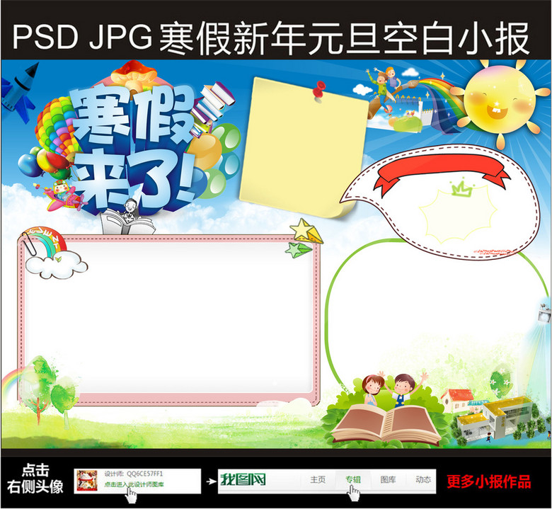 手抄报 农历节日手抄报 春节|元旦手抄报 > 小学生寒假手抄小报空白