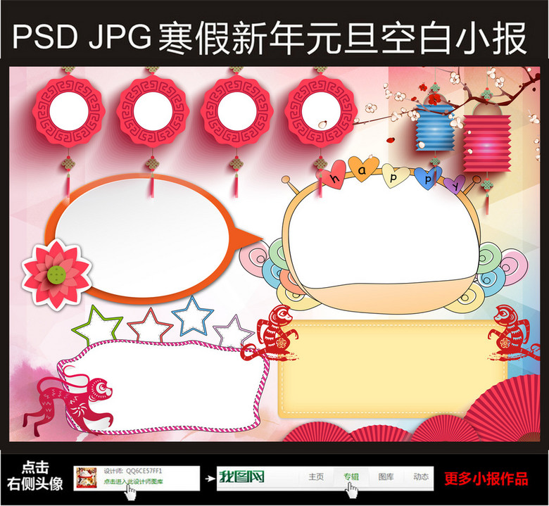 小学生寒假小报作业新年小报手抄报模板下载(