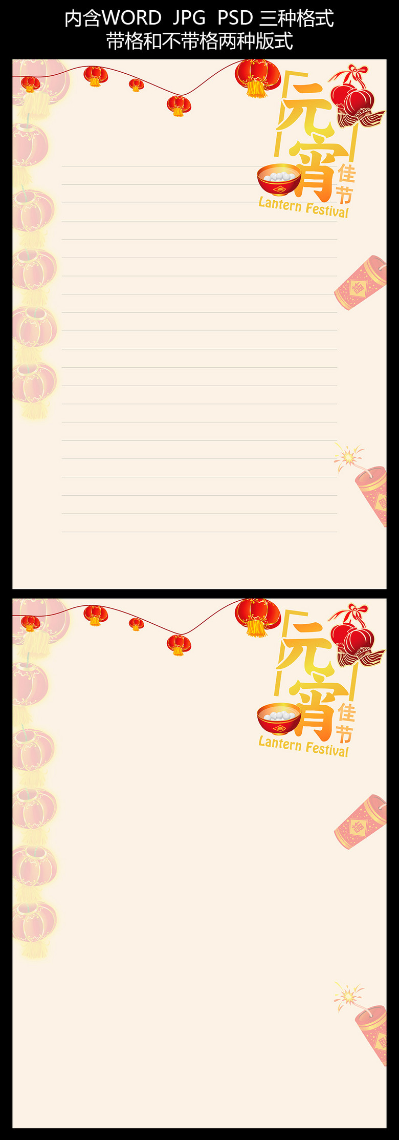 元宵节信纸背景