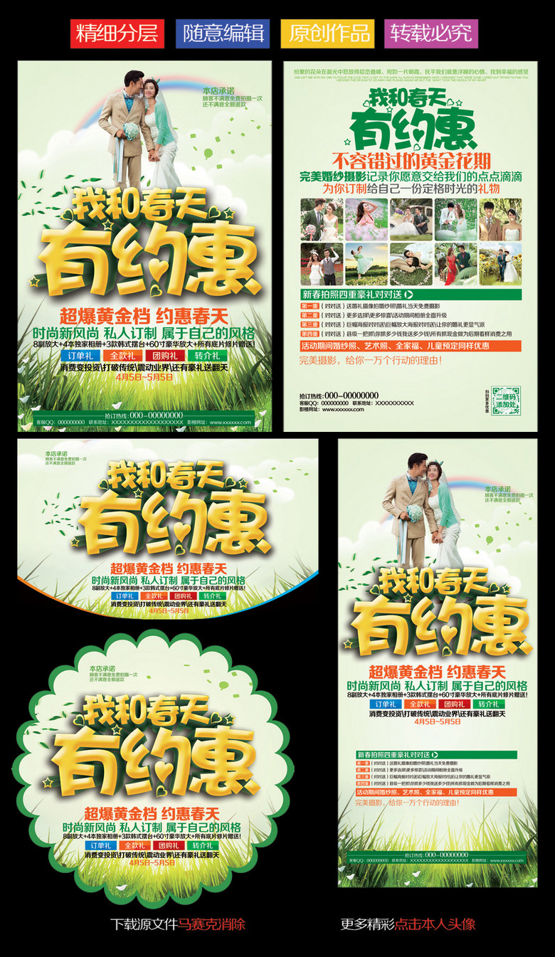 婚纱活动宣传语_公益活动宣传语(3)