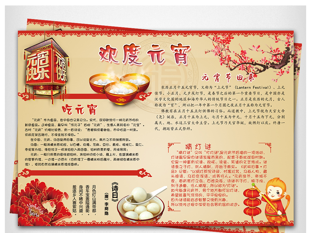 打印PSD日博和888_日博手机app_日博官网客服手抄报电子小报A4汤圆节图片作品是设计师在2016-02-14 16:34:13上传到我图网,图片编号为14701485,图片素材大小为55.61M,软件为 Photoshop CC(.psd分层),图片尺寸/像素为 宽29.7 X 高21 厘米,颜色模式为 CMYK。被素材作品已经下架,敬请期待重新上架。 您也可以查看和打印PSD日博和888_日博手机app_日博官网客服手抄报电子小报A4汤圆节图片相似的作品。