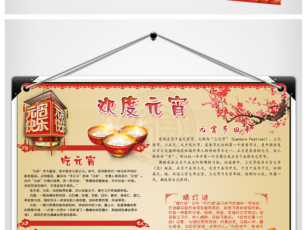 打印PSD日博和888_日博手机app_日博官网客服手抄报电子小报A4汤圆节图片作品是设计师在2016-02-14 16:34:13上传到我图网,图片编号为14701485,图片素材大小为55.61M,软件为 Photoshop CC(.psd分层),图片尺寸/像素为 宽29.7 X 高21 厘米,颜色模式为 CMYK。被素材作品已经下架,敬请期待重新上架。 您也可以查看和打印PSD日博和888_日博手机app_日博官网客服手抄报电子小报A4汤圆节图片相似的作品。