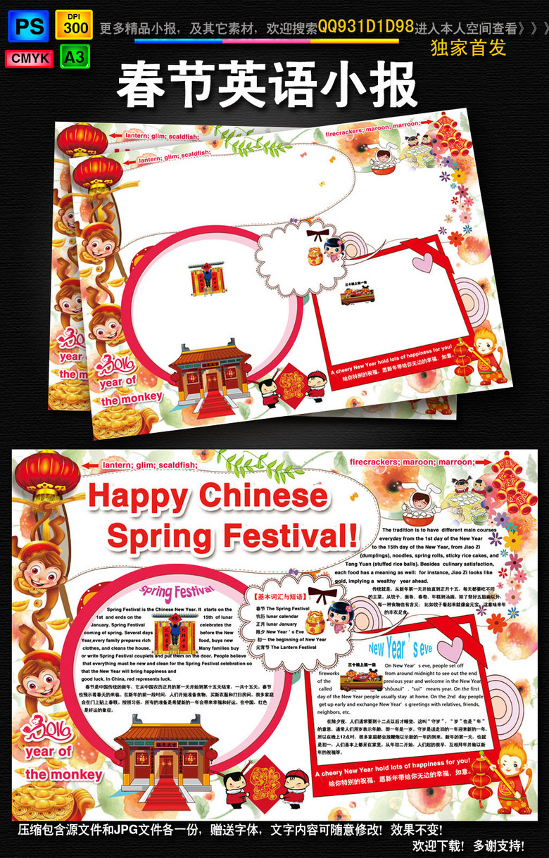 春节|元旦手抄报 > 春节英文小报猴新年中英文手抄电子小报模板  版权