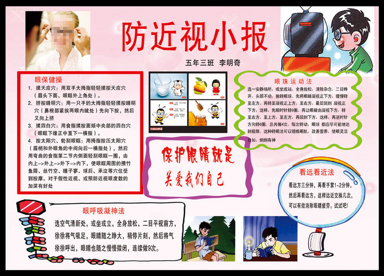 预防近视保护视力校园小报模板(图片编号:147