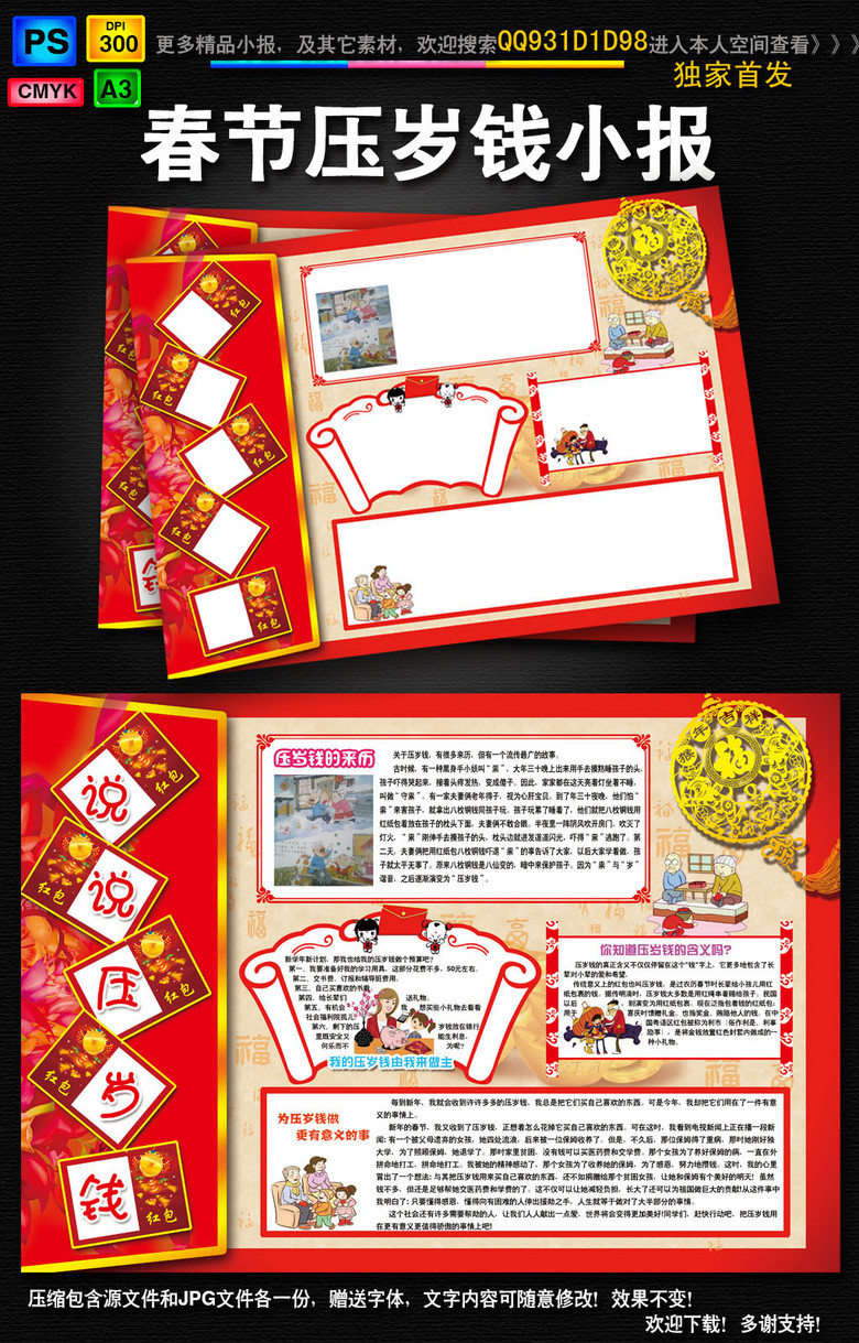 原创春节压岁钱小报我的压岁钱包手抄电子小报版权可商用