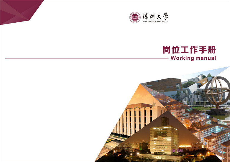 岗位工作手册模板下载(图片编号:14705589)_企