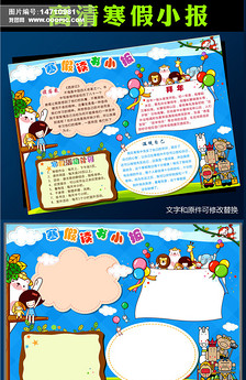 小学寒假作业word手抄电子小报图片设计素材