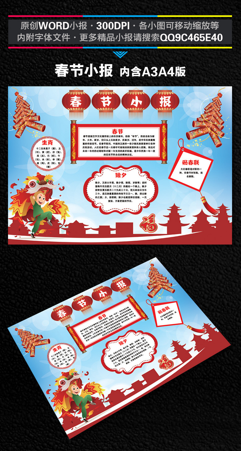 手抄报|小报 节日手抄报 春节|元旦手抄报 > word新年小报猴年2016