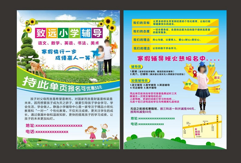 小学辅导班招生简章