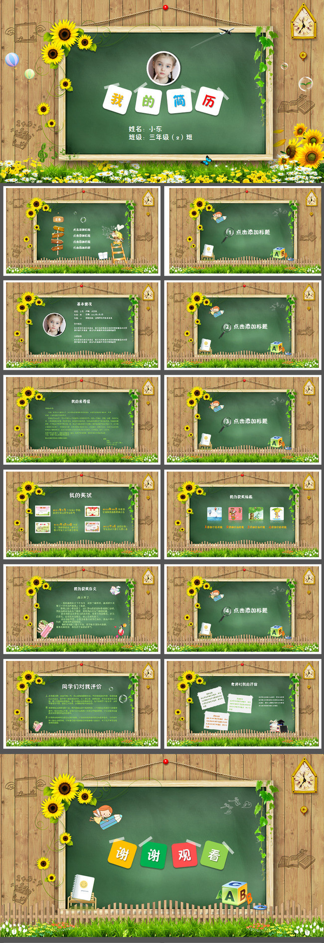 小升初简历班干部竞聘ppt模板模板下载(图片编