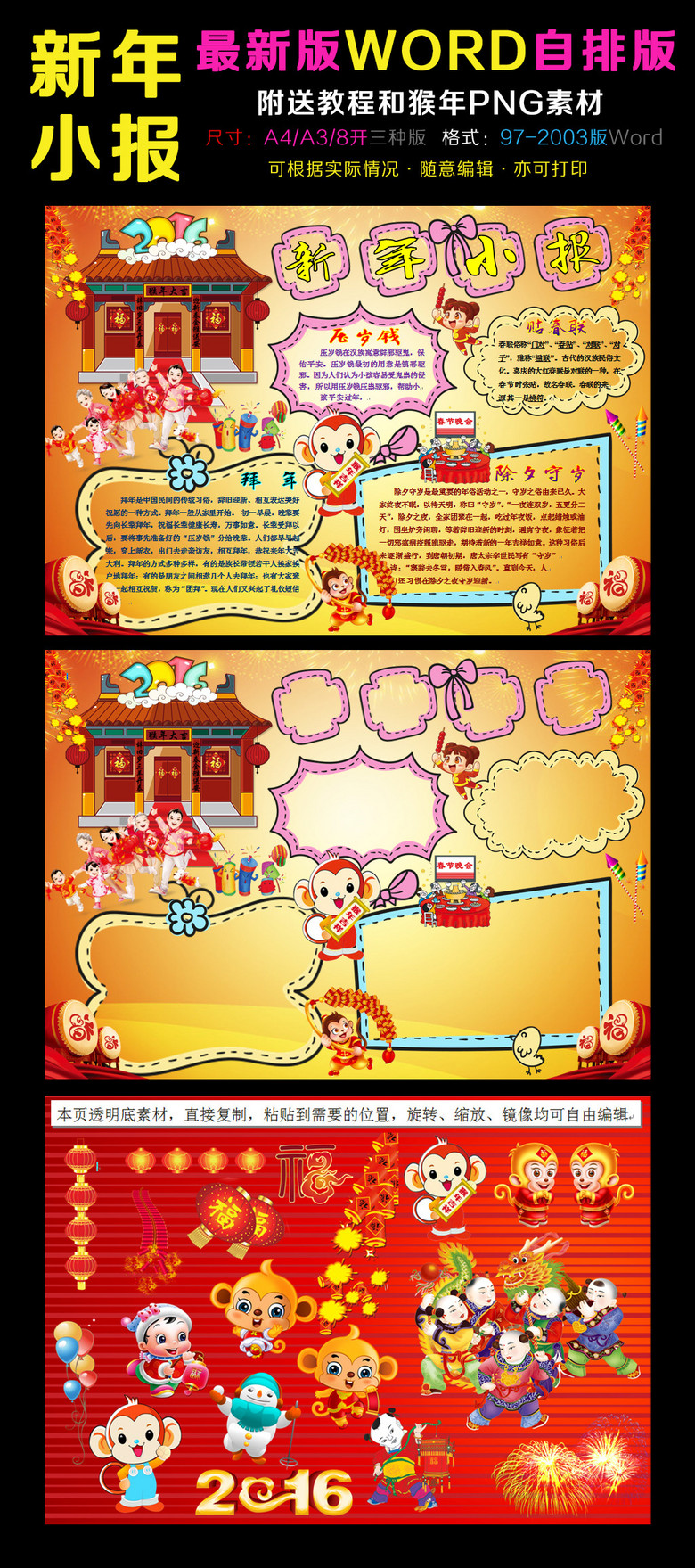 word新年小报迎春小报寒假小报