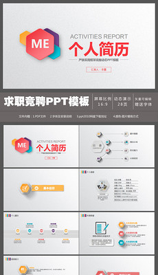 大学生自我介绍PPT模板_大学生自我介绍PPT