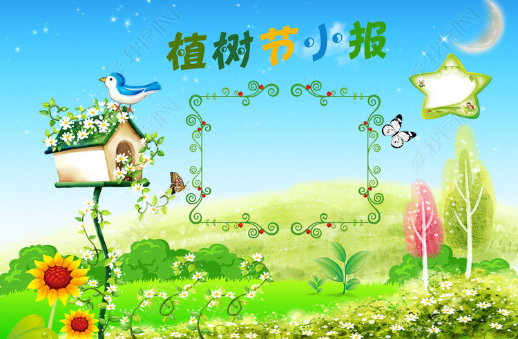 小学生植树节环保绿化小报手抄报psd模板