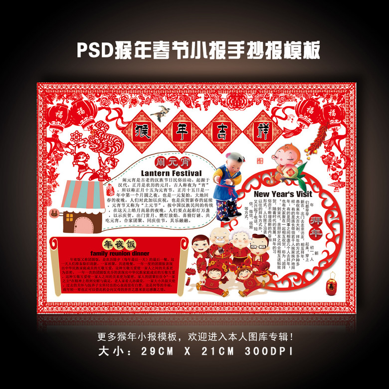 猴年春节剪纸小报手抄报