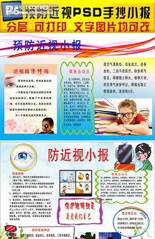爱眼日小报保护眼睛视力健康手抄报图片设计素