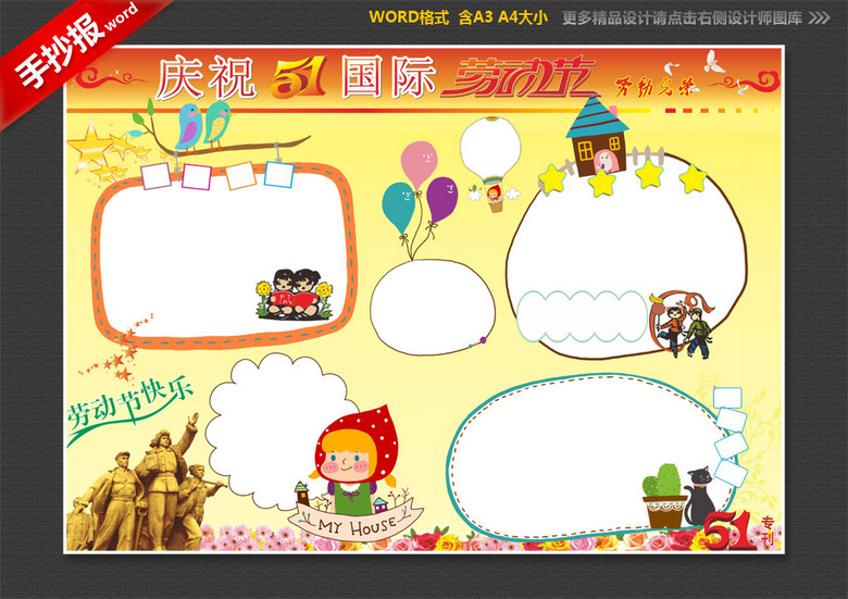 庆祝51国庆劳动节手电子抄报模板word