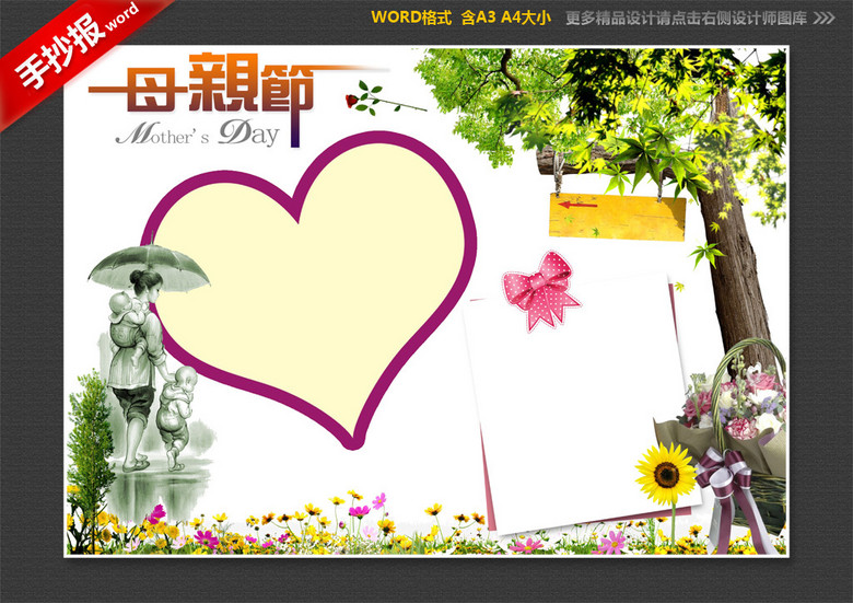 感恩母亲节手抄报电子模板word素材