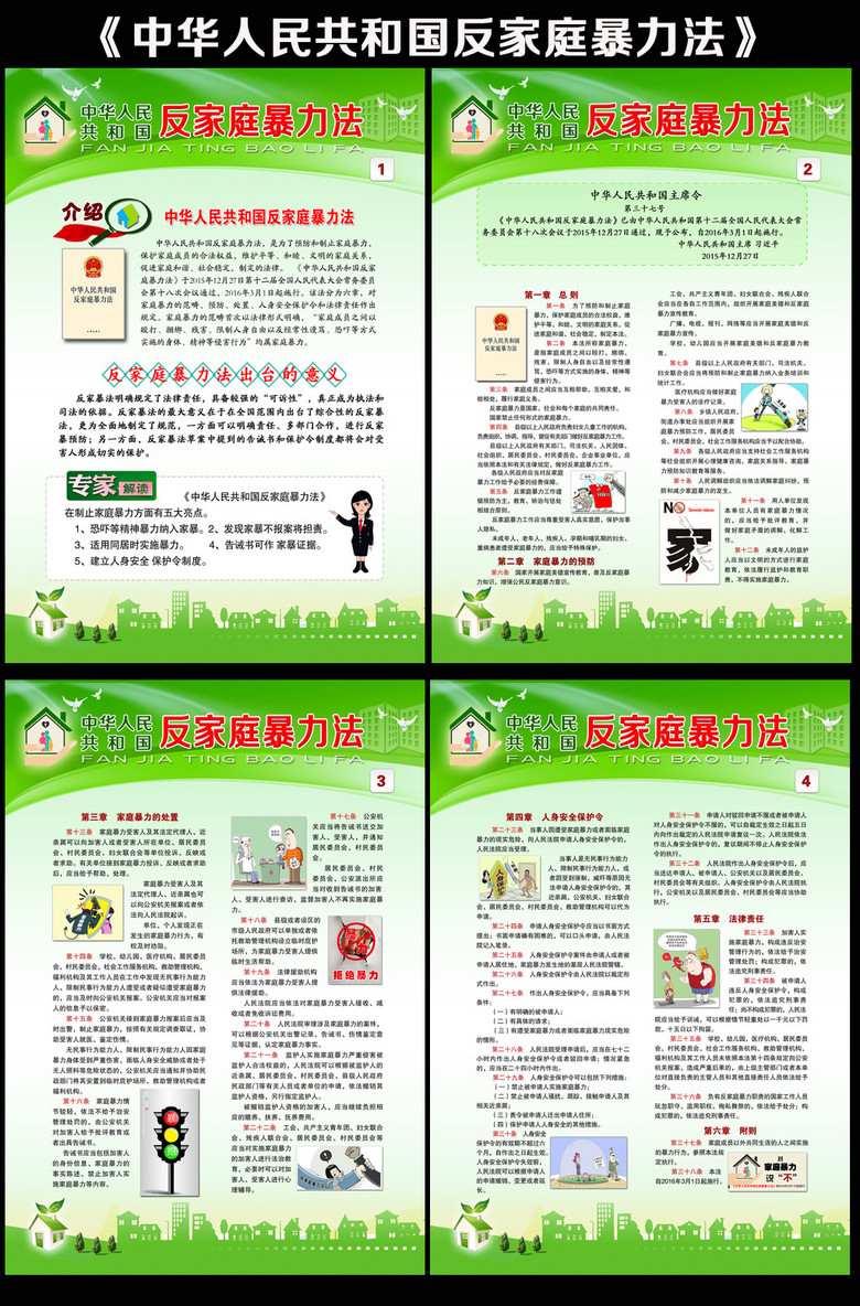 反家庭暴力法宣传展板设计