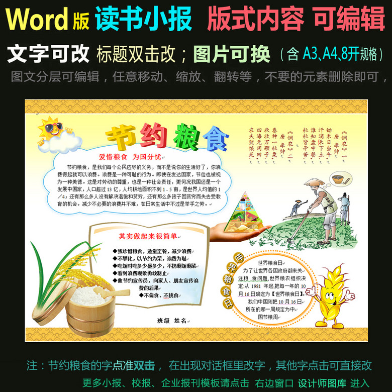 原创word电子小报模板节粮小报