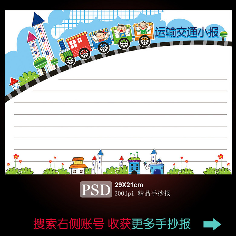 卡通火车寒假猴新年春节旅游知识小报模板下载