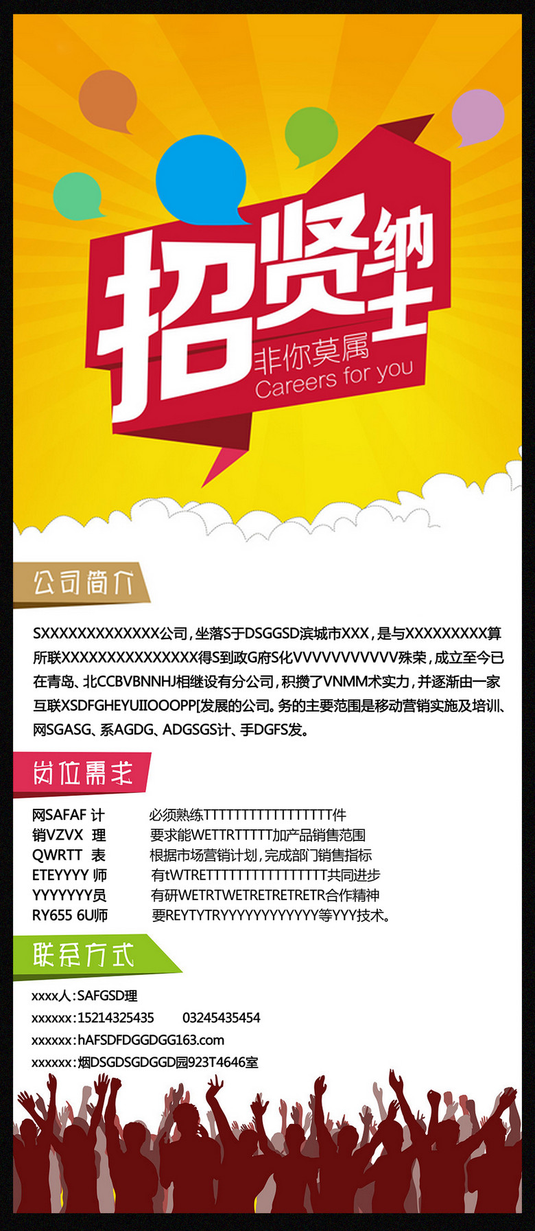 厂家招聘_广告公司招聘海报(2)