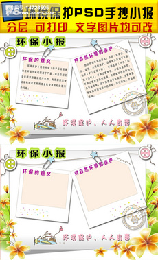 蓝色海洋手抄报图片设计素材_高清PSD模板下