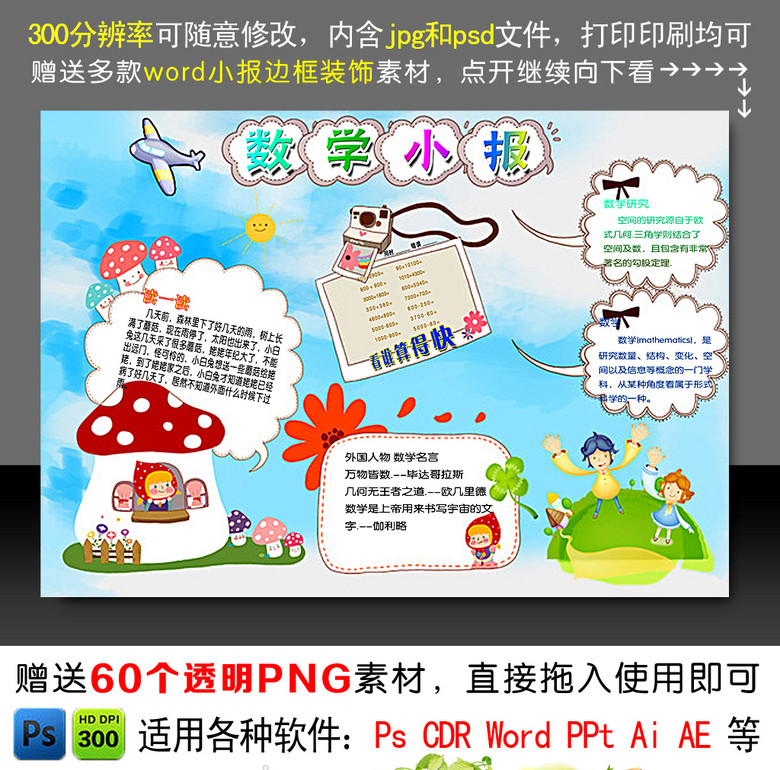 小学生数学电子小抄报数学小故事