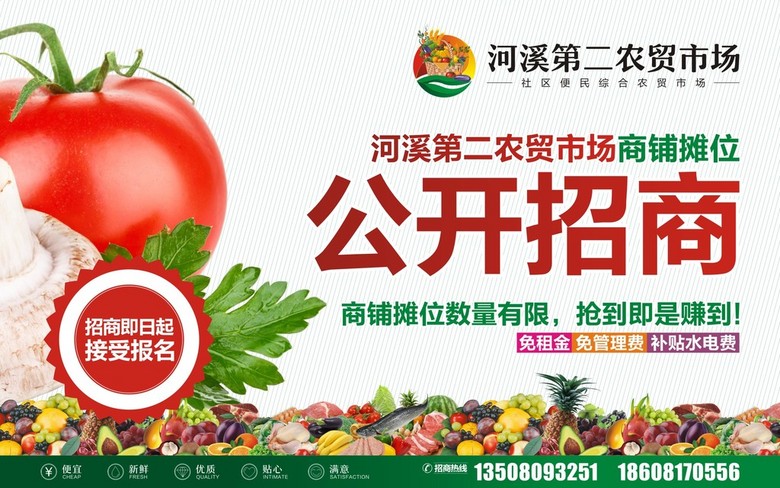 农贸菜市场商场超市促销招商广告设计模板模板