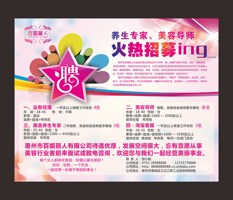 养生招聘_养生招聘海报图片