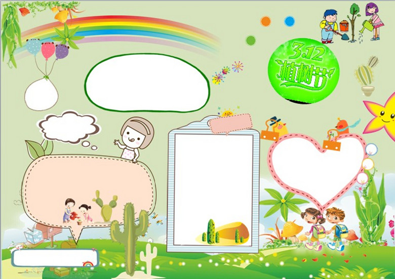 植树节电子小报模板模板下载(图片编号:14733