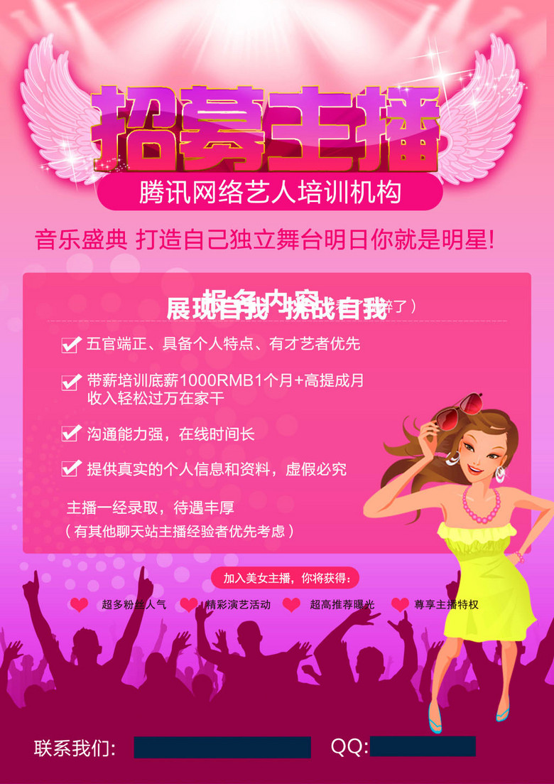 网络主播招聘_直播间网络主播招聘海报