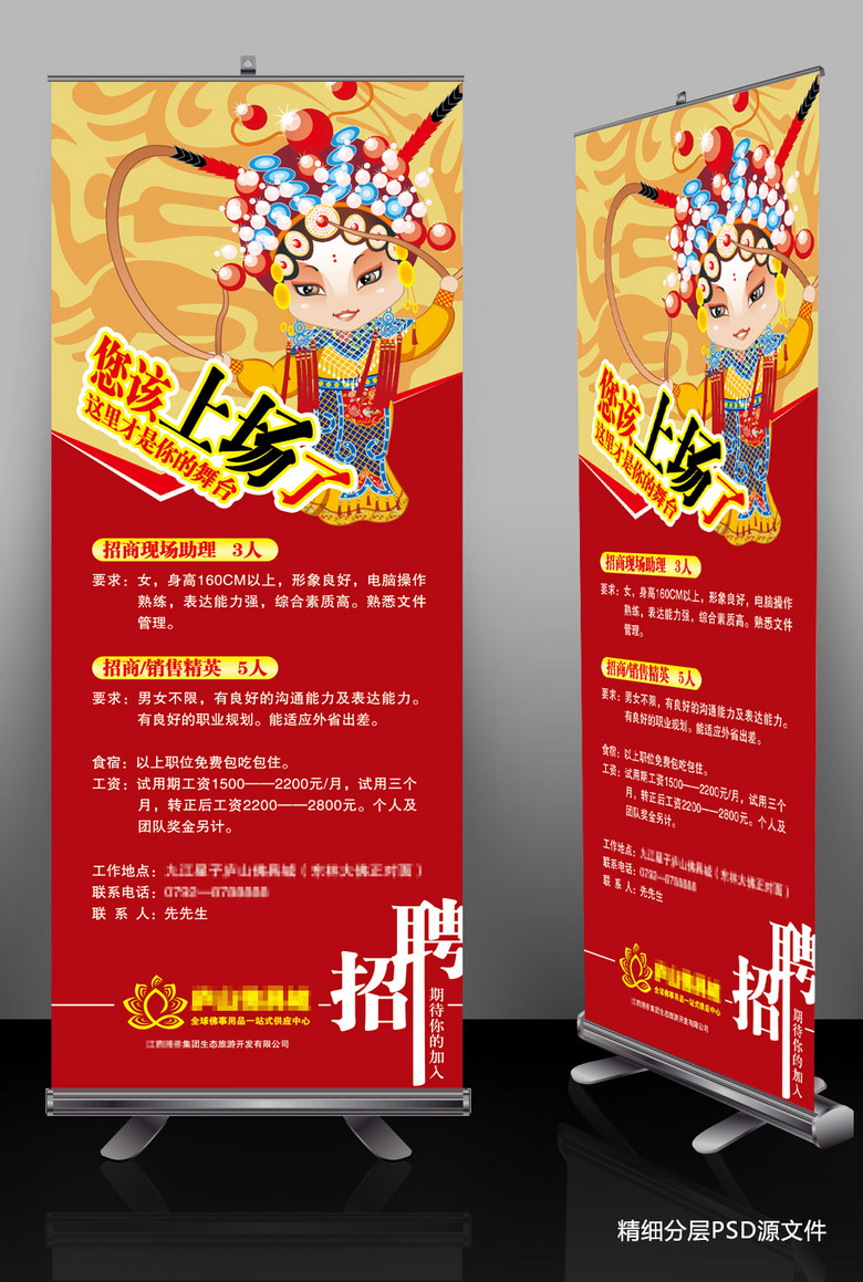 招聘易拉宝模板_校园招聘易拉宝模板AI 图片编号 10058830 设计宝