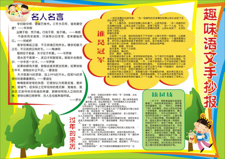 小学语文手抄报模板下载