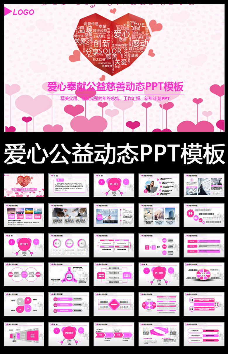 爱心奉献公益慈善教育志愿服务PPT模板下载(